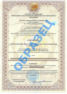 Разрешение на использование знака Березовка Сертификат ГОСТ РВ 0015-002
